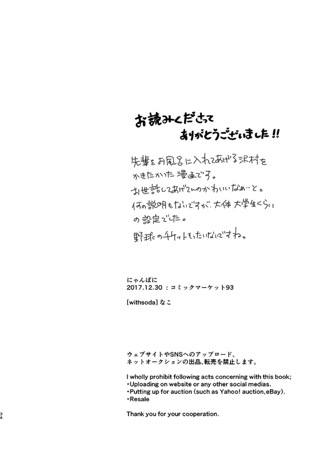 にゃんぱに 35ページ