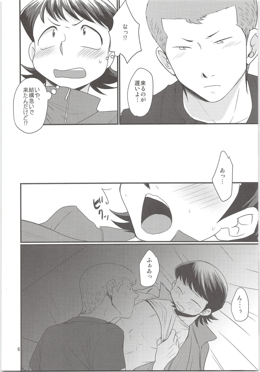 のりふみがごほうびあげちゃう 5ページ