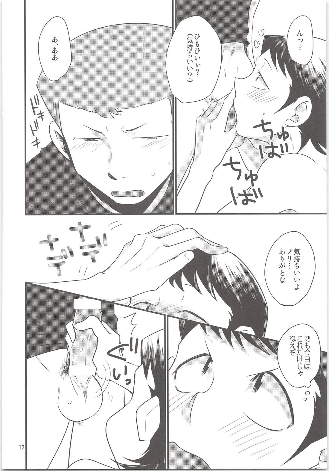 のりふみがごほうびあげちゃう 11ページ
