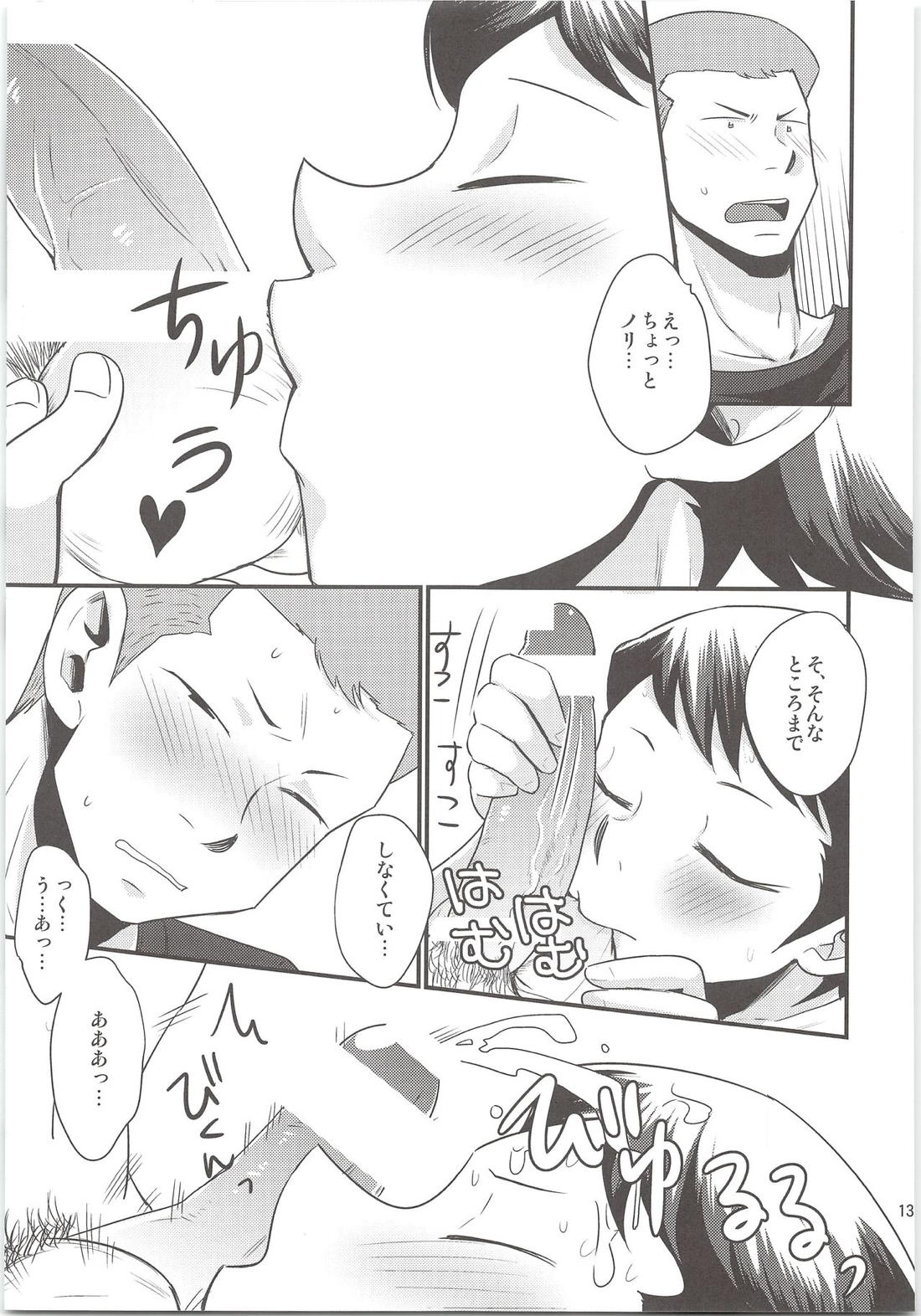 のりふみがごほうびあげちゃう 12ページ