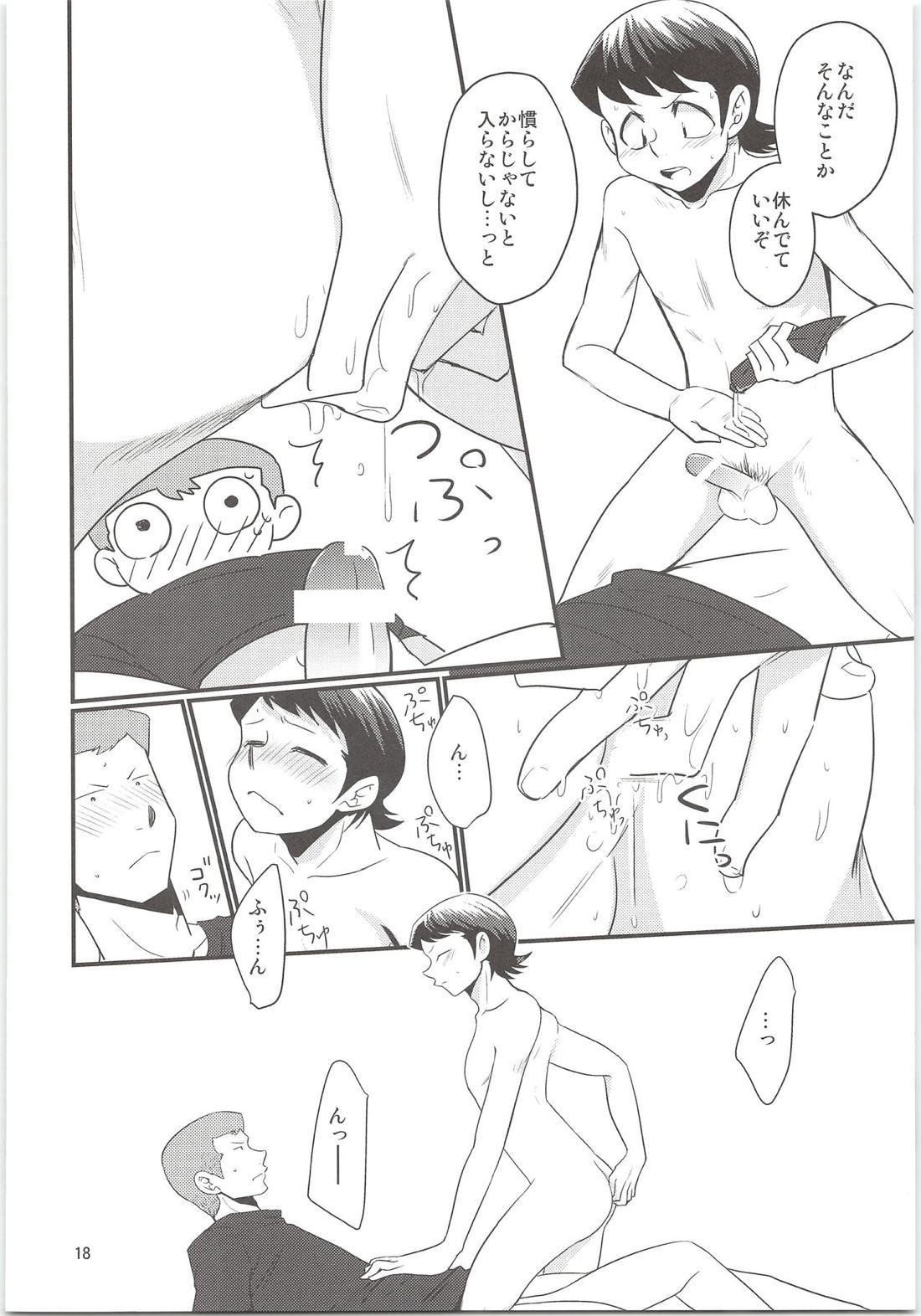 のりふみがごほうびあげちゃう 17ページ