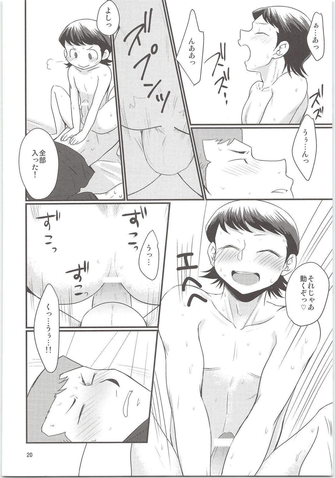のりふみがごほうびあげちゃう 19ページ