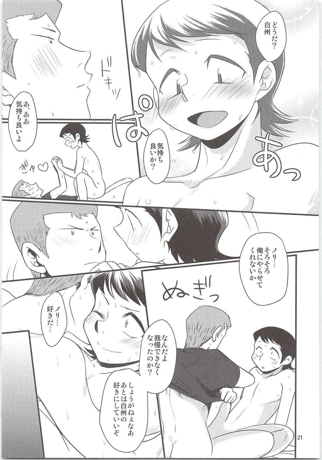 のりふみがごほうびあげちゃう 20ページ