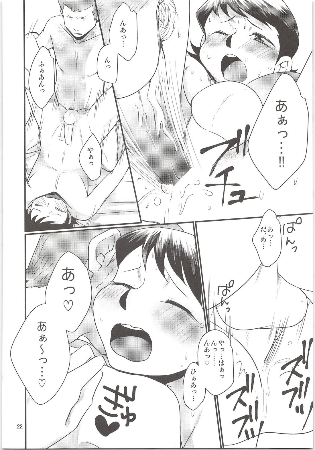 のりふみがごほうびあげちゃう 21ページ
