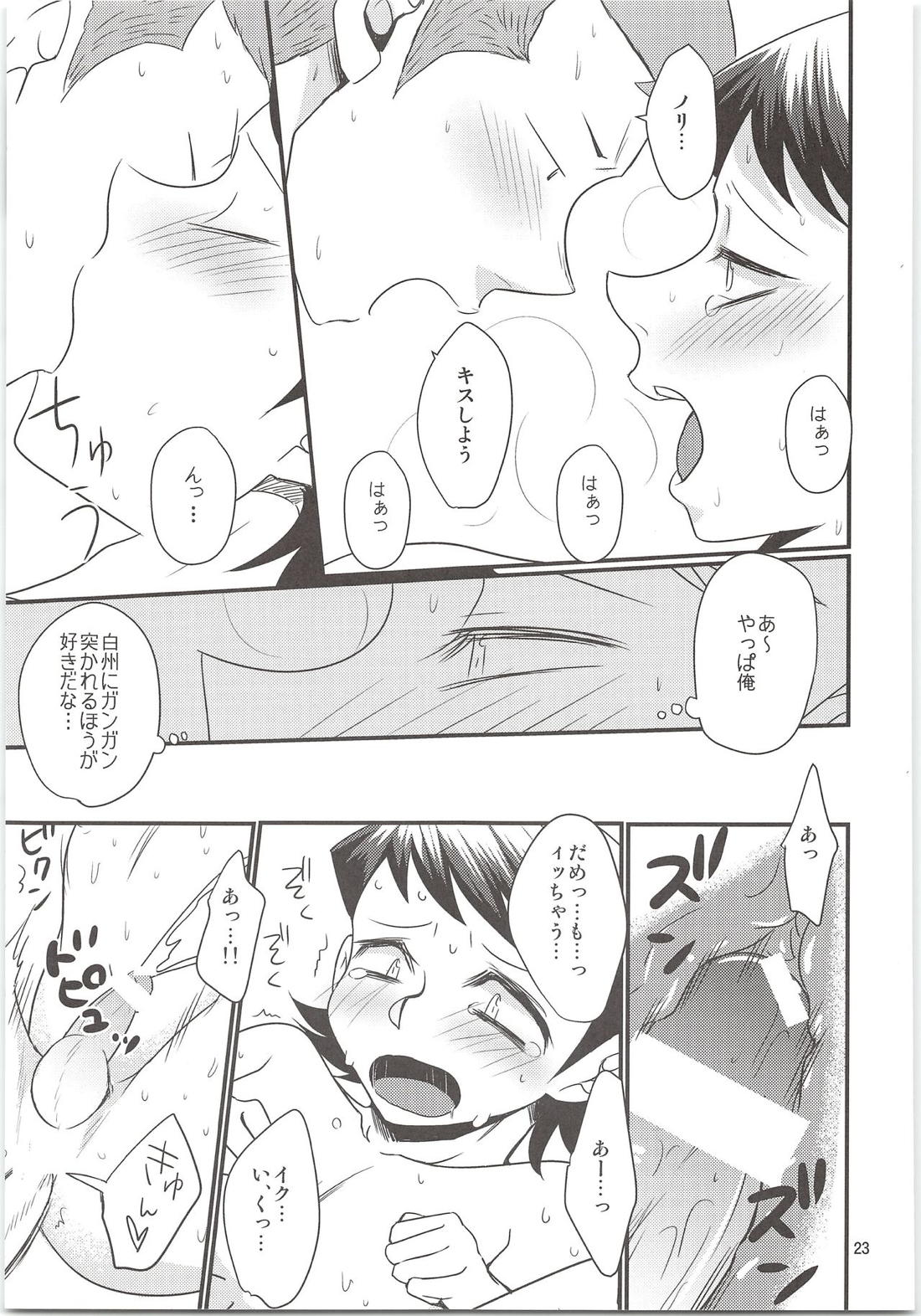のりふみがごほうびあげちゃう 22ページ