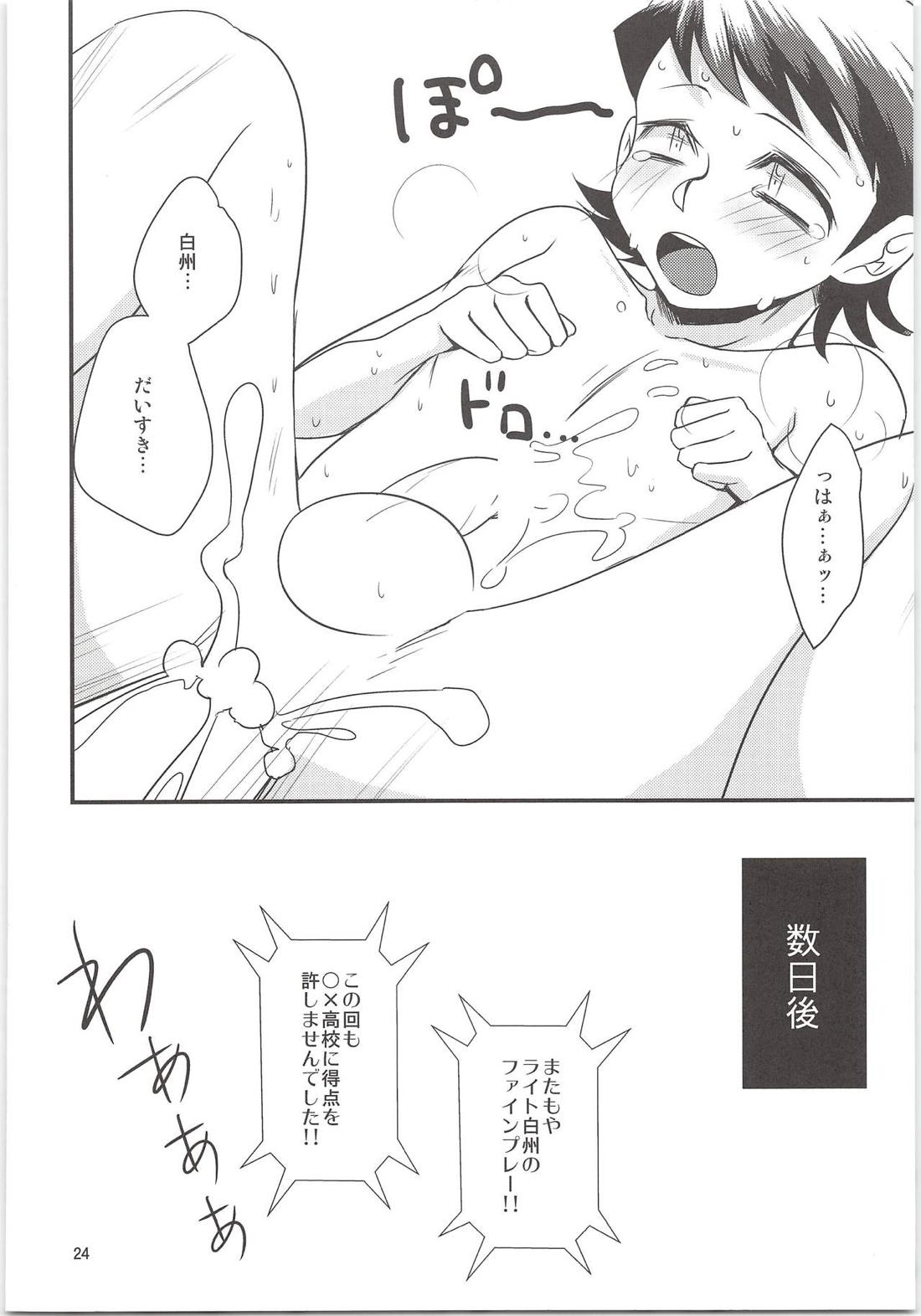 のりふみがごほうびあげちゃう 23ページ
