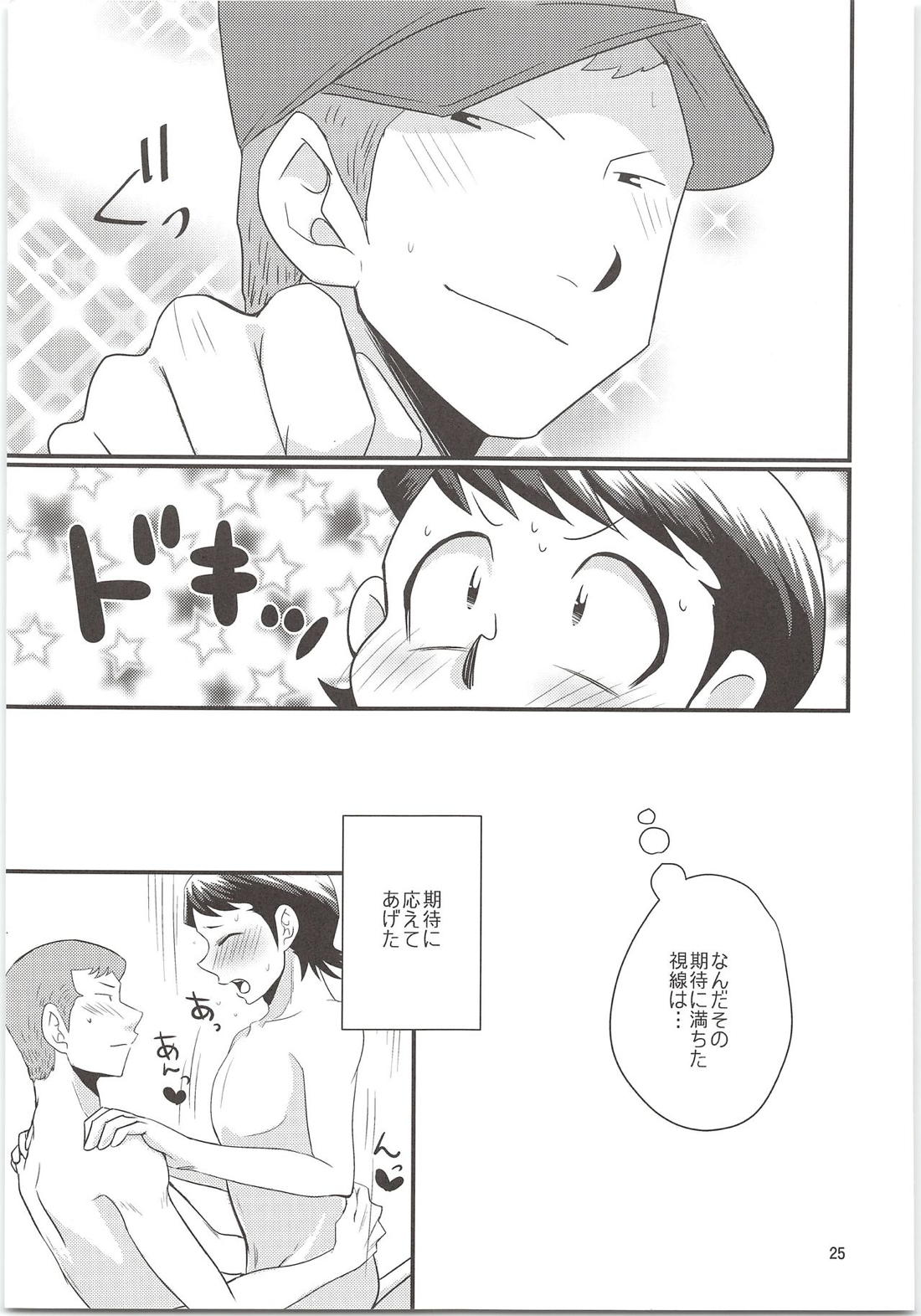 のりふみがごほうびあげちゃう 24ページ