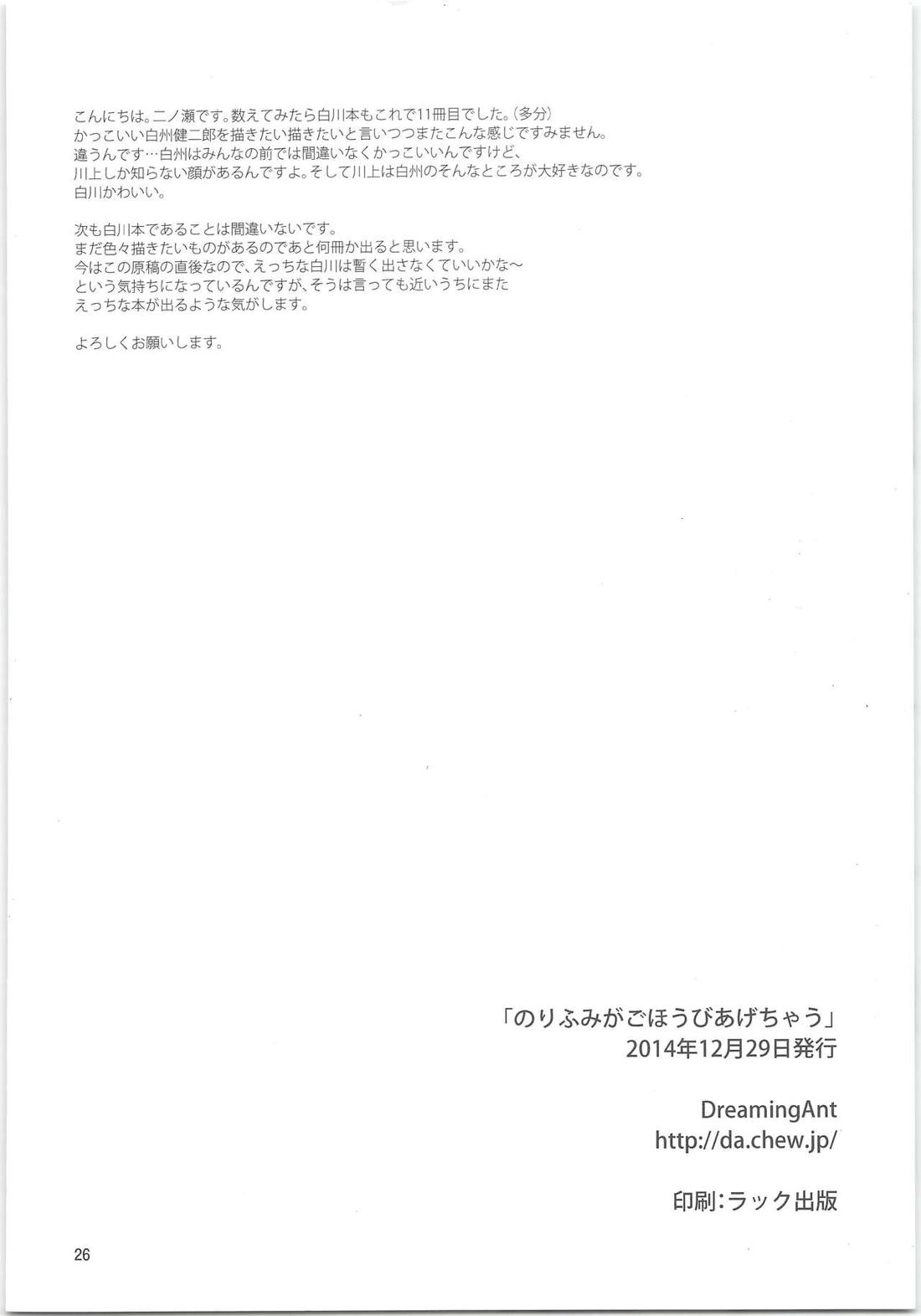 のりふみがごほうびあげちゃう 25ページ