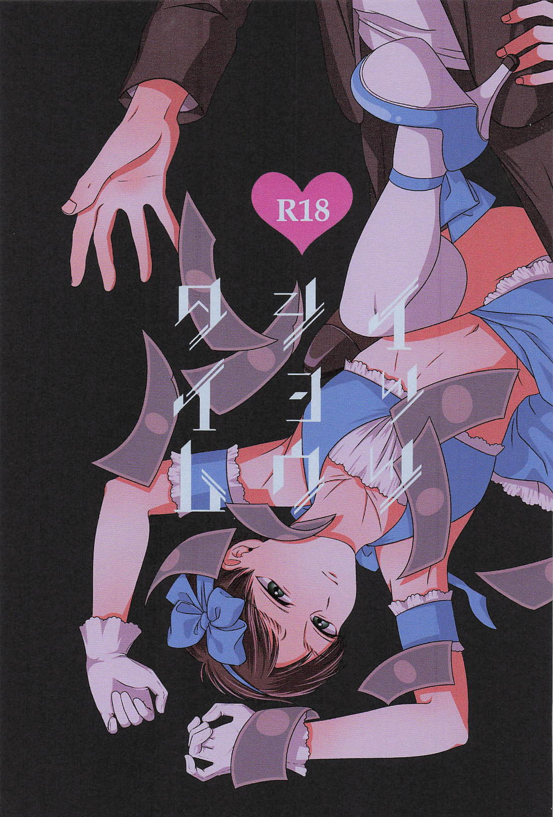 イッツショウタイム 1ページ