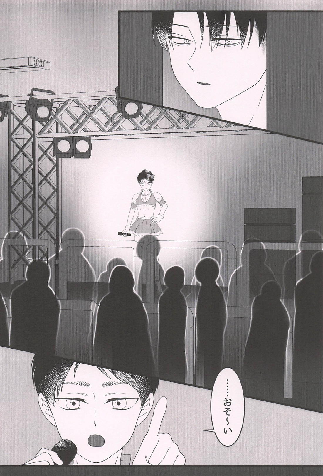 イッツショウタイム 3ページ