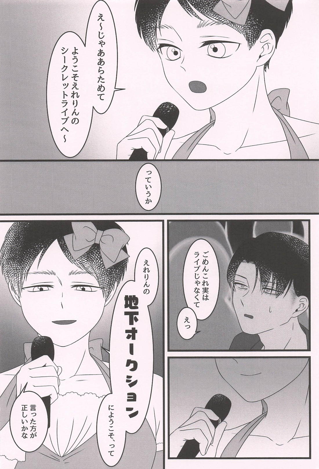 イッツショウタイム 5ページ