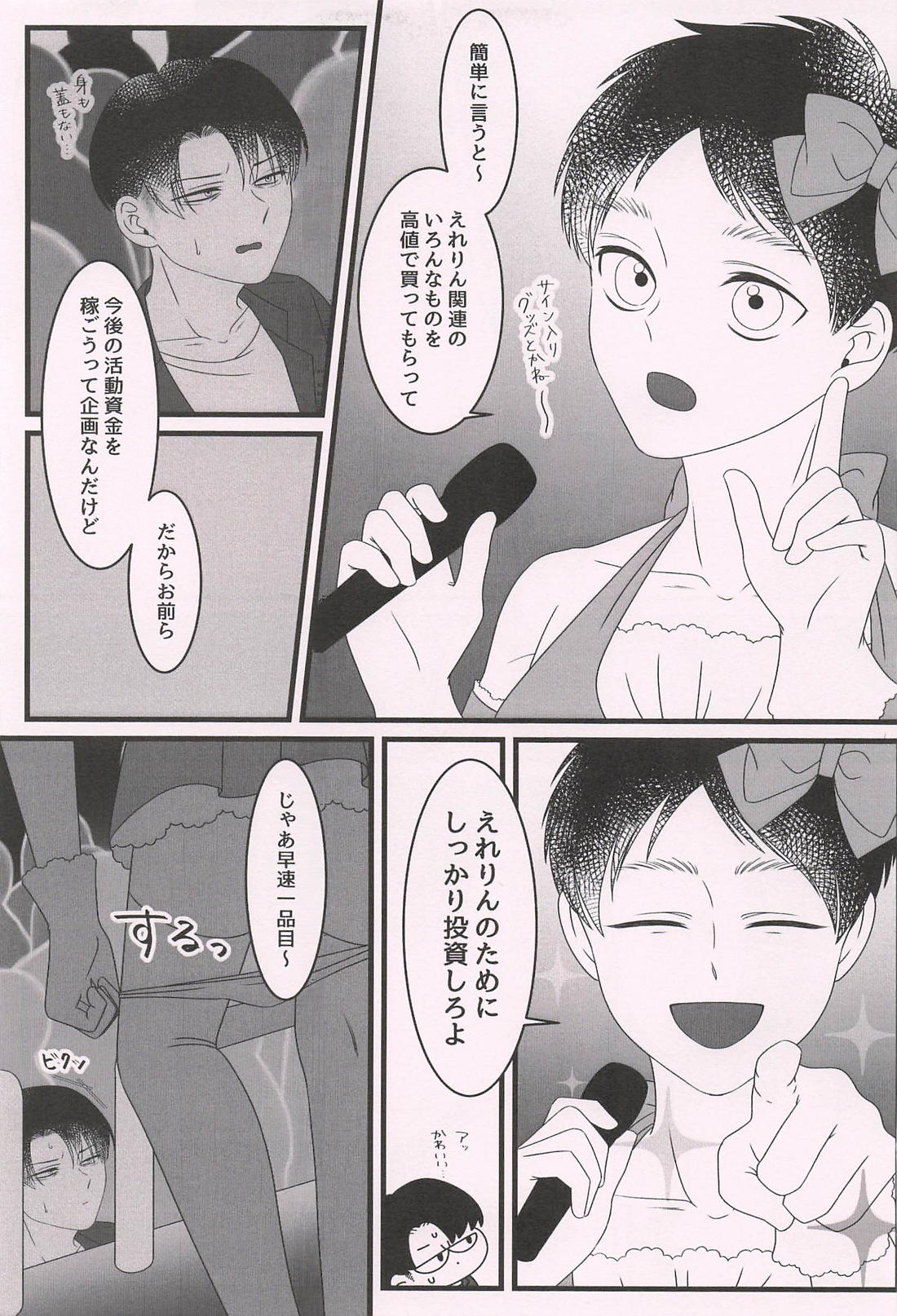 イッツショウタイム 6ページ