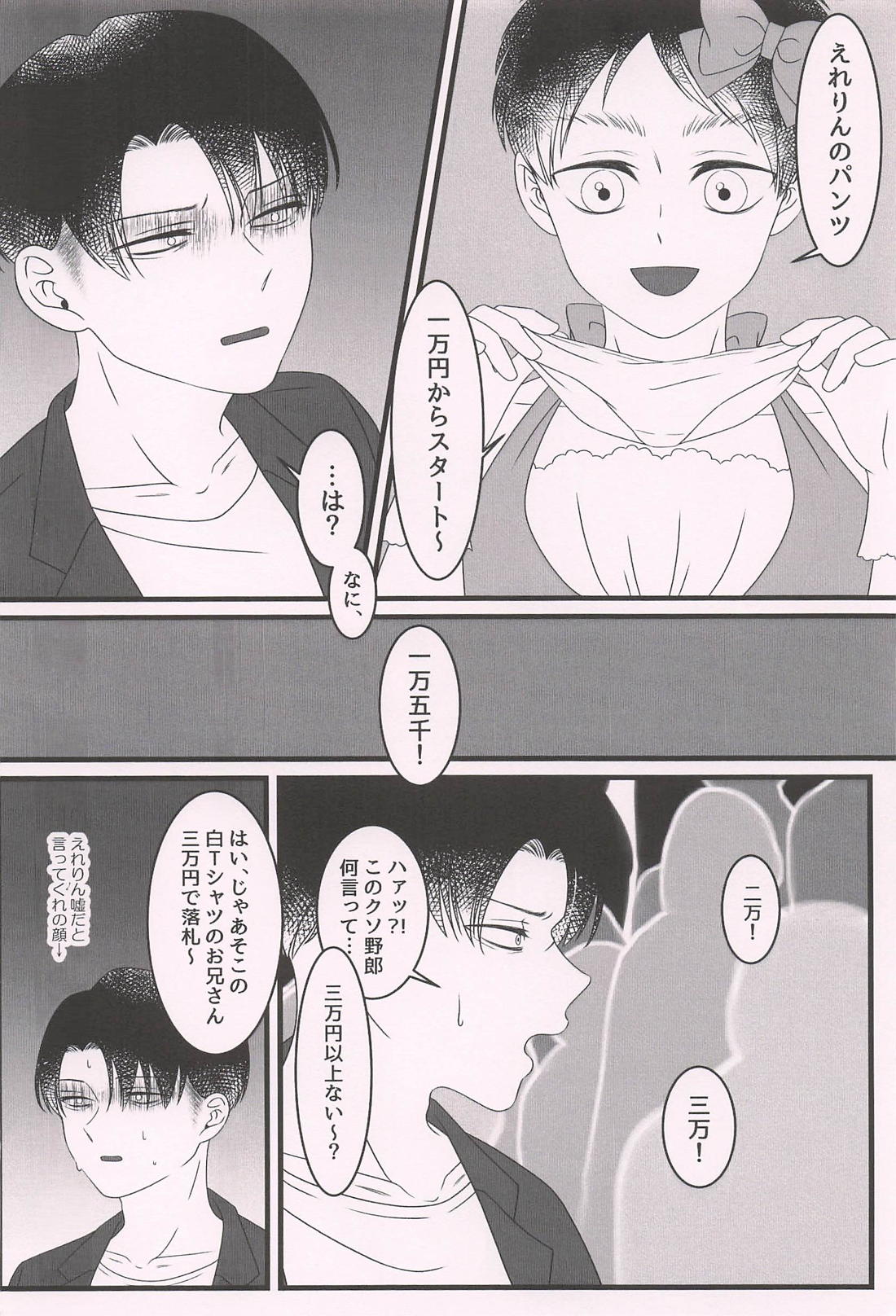 イッツショウタイム 7ページ