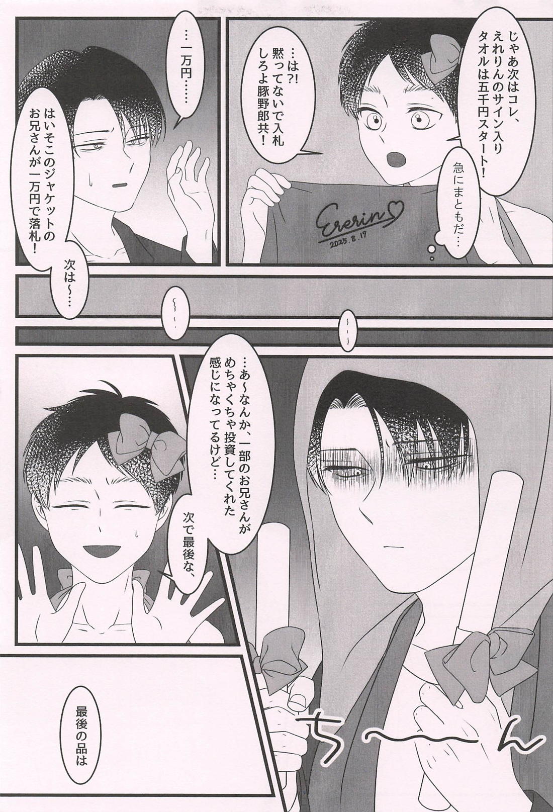 イッツショウタイム 8ページ