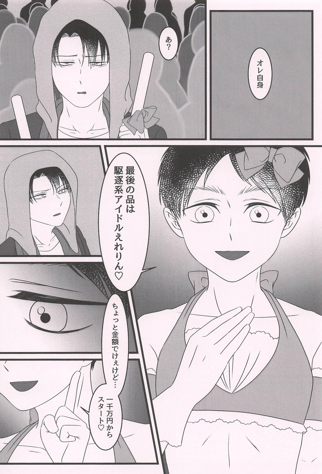 イッツショウタイム 9ページ