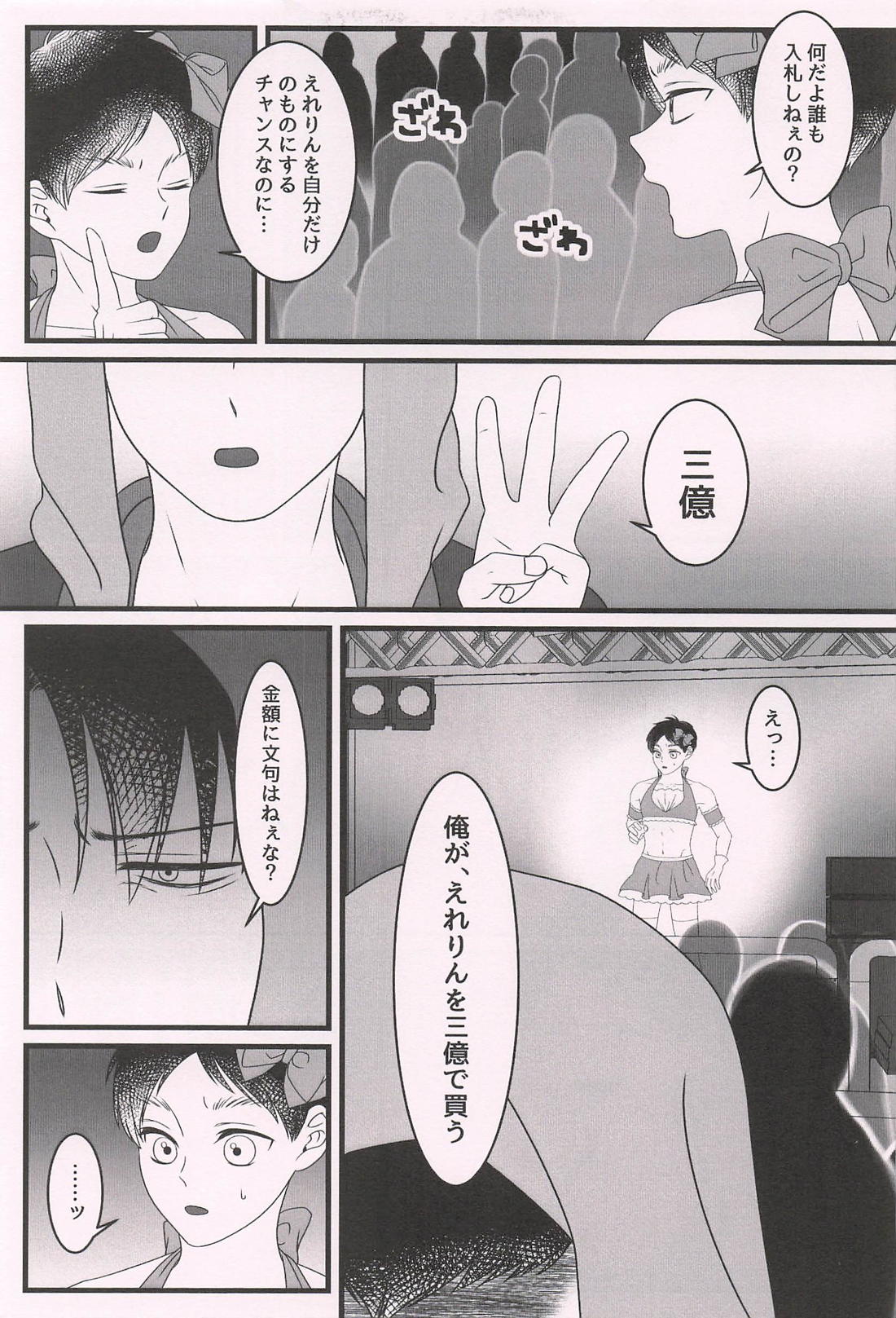 イッツショウタイム 10ページ