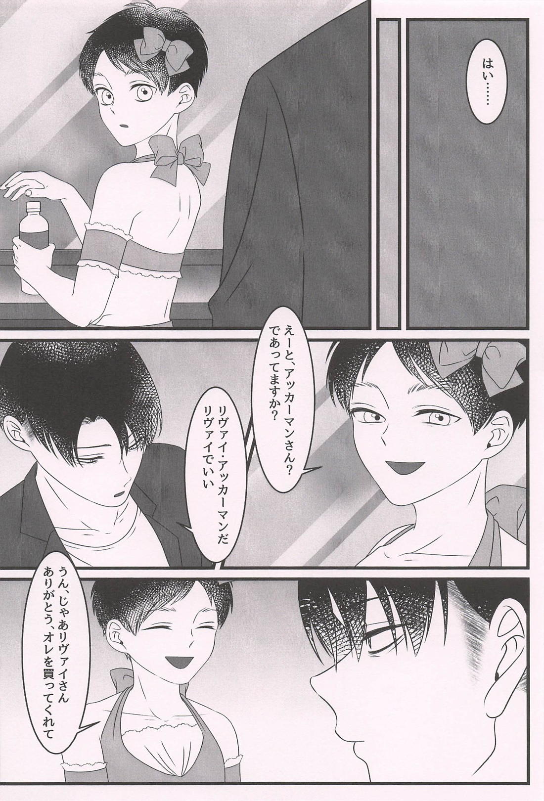 イッツショウタイム 11ページ