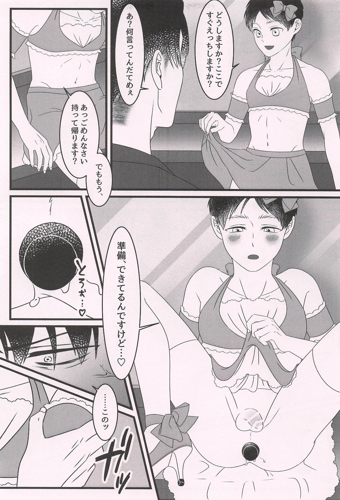 イッツショウタイム 12ページ