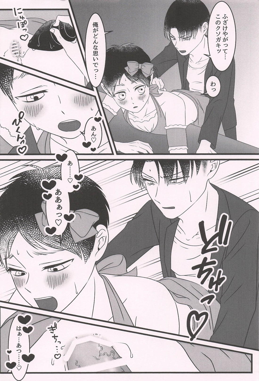 イッツショウタイム 13ページ