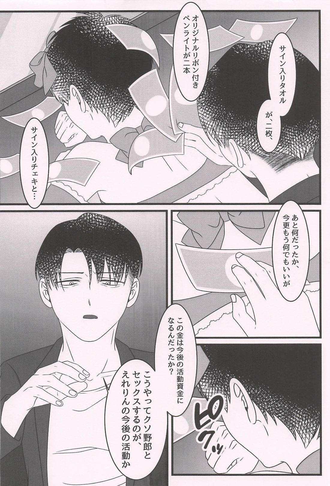 イッツショウタイム 15ページ