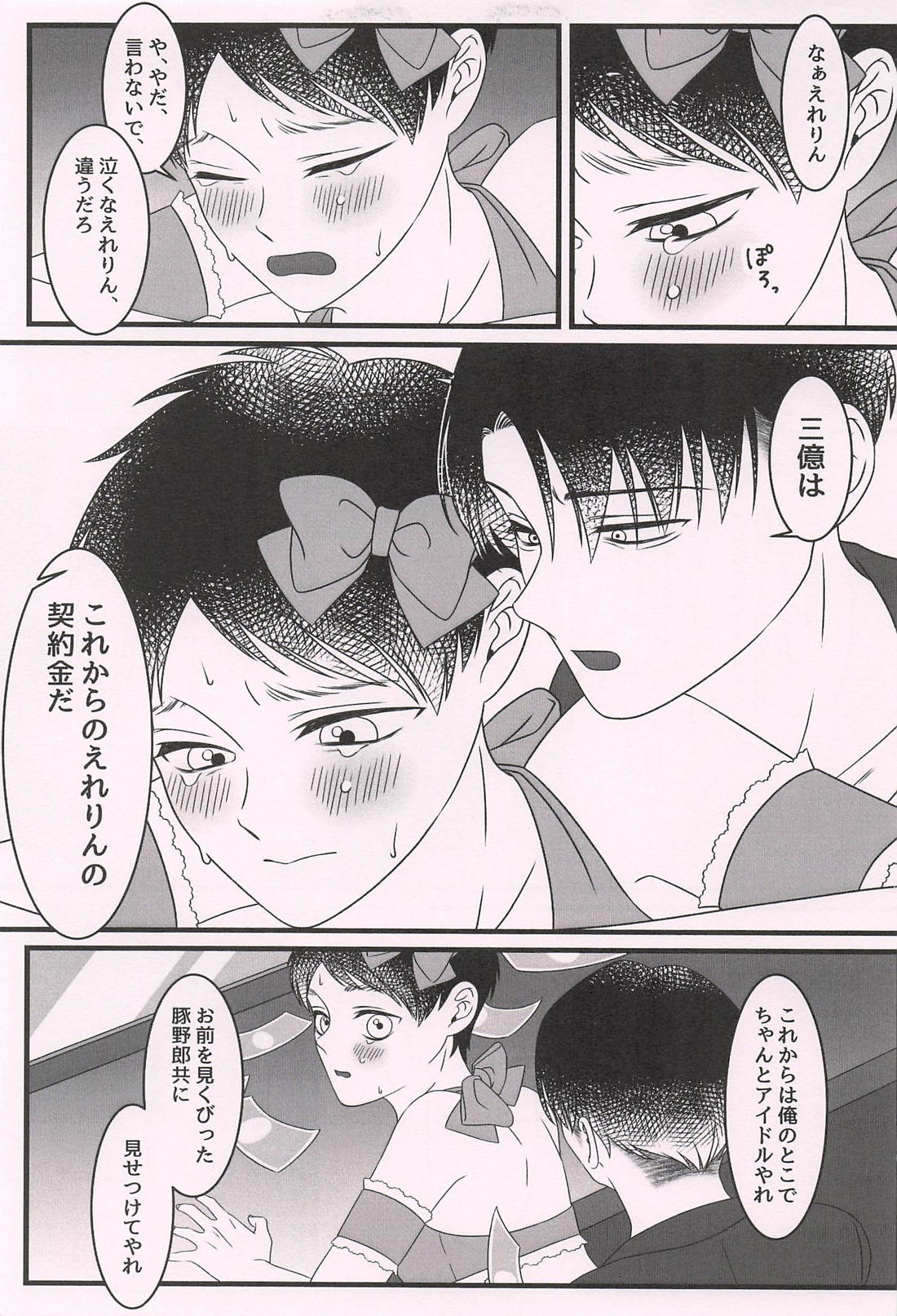 イッツショウタイム 16ページ