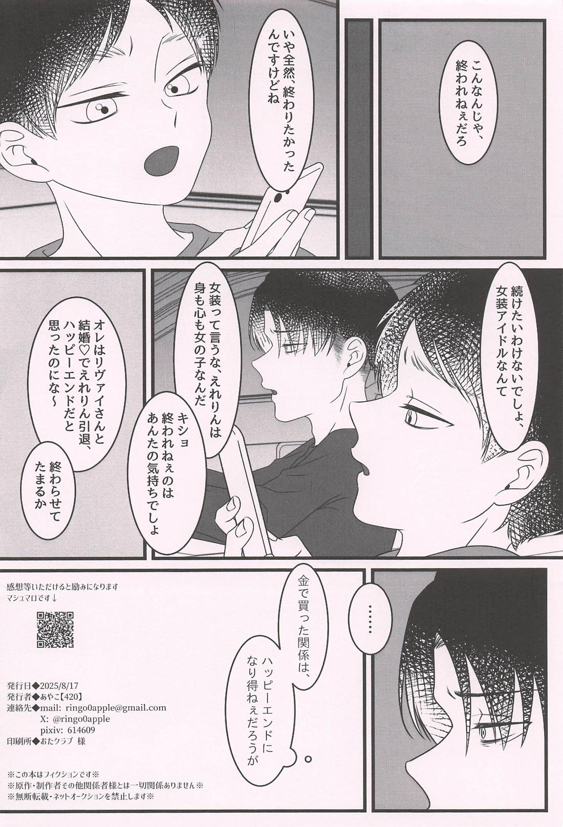 イッツショウタイム 17ページ