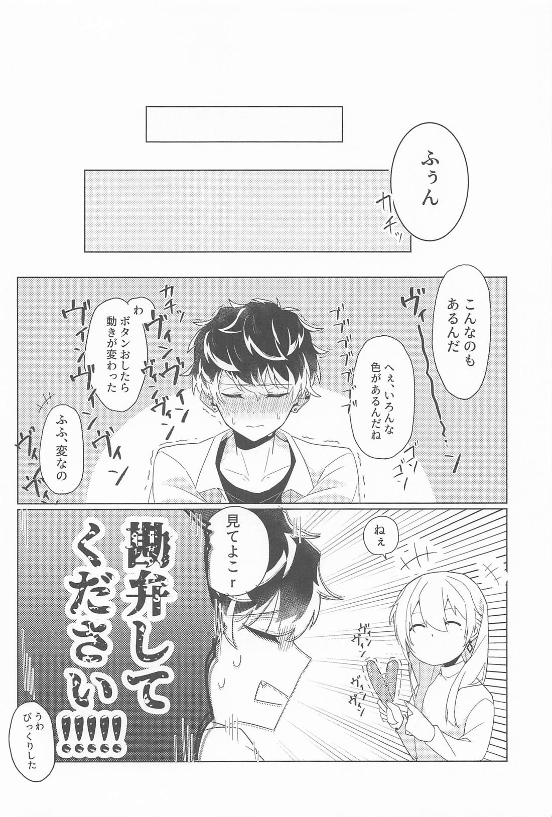 勘弁してください 5ページ