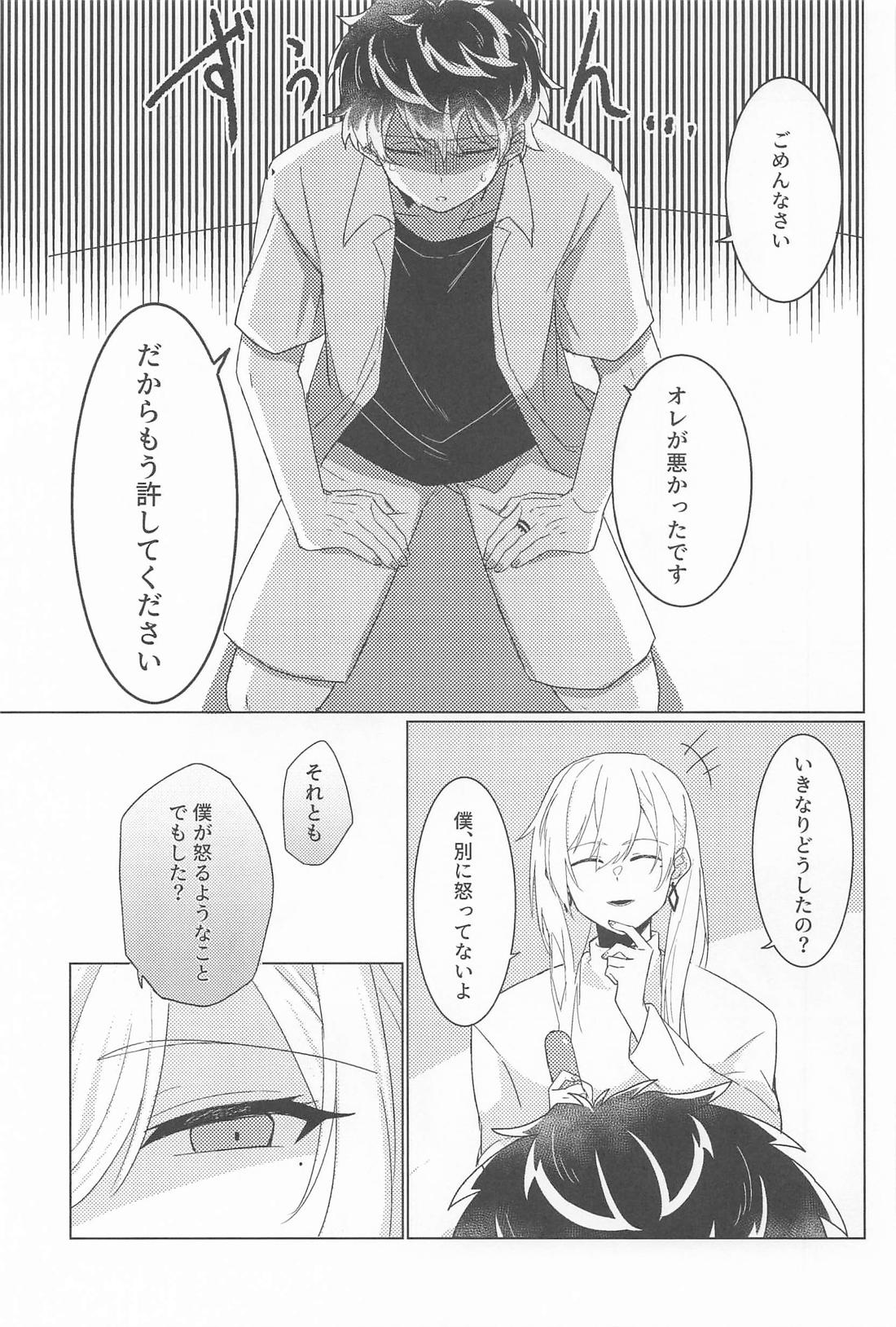 勘弁してください 6ページ