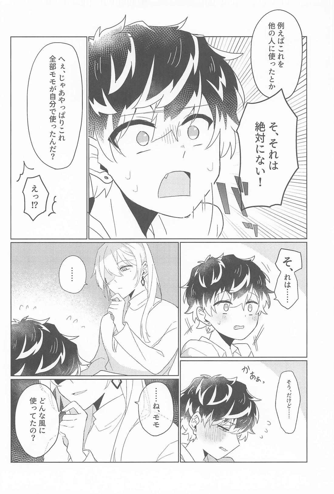 勘弁してください 7ページ