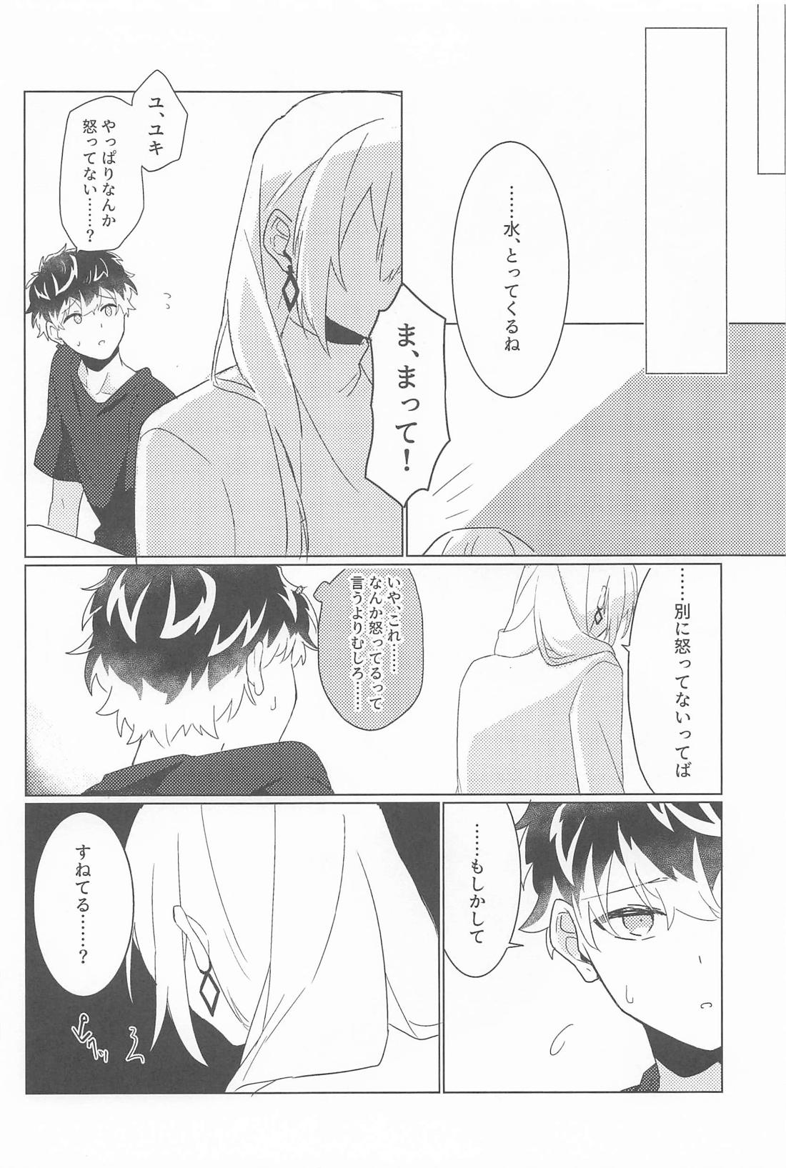 勘弁してください 21ページ