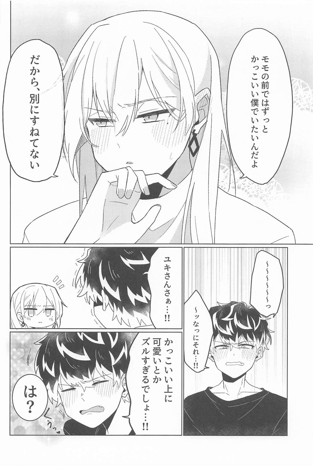 勘弁してください 23ページ