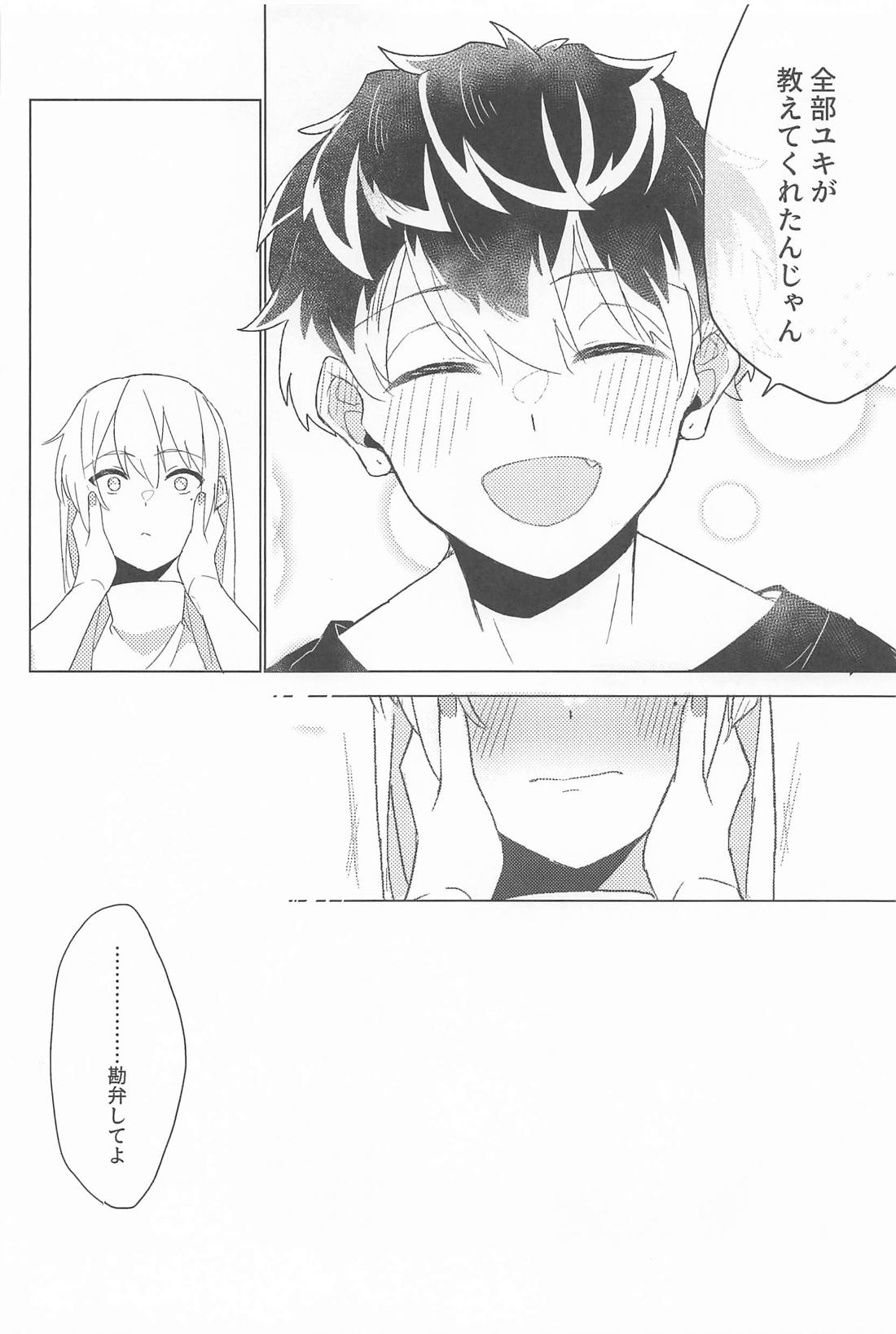 勘弁してください 27ページ