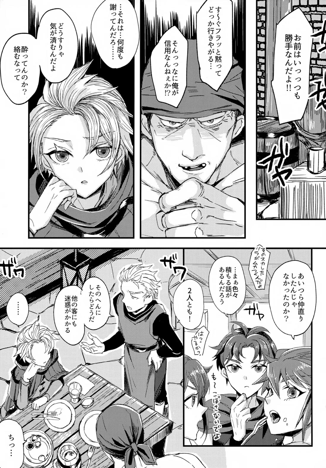 UNION OVER AGAIN 4ページ