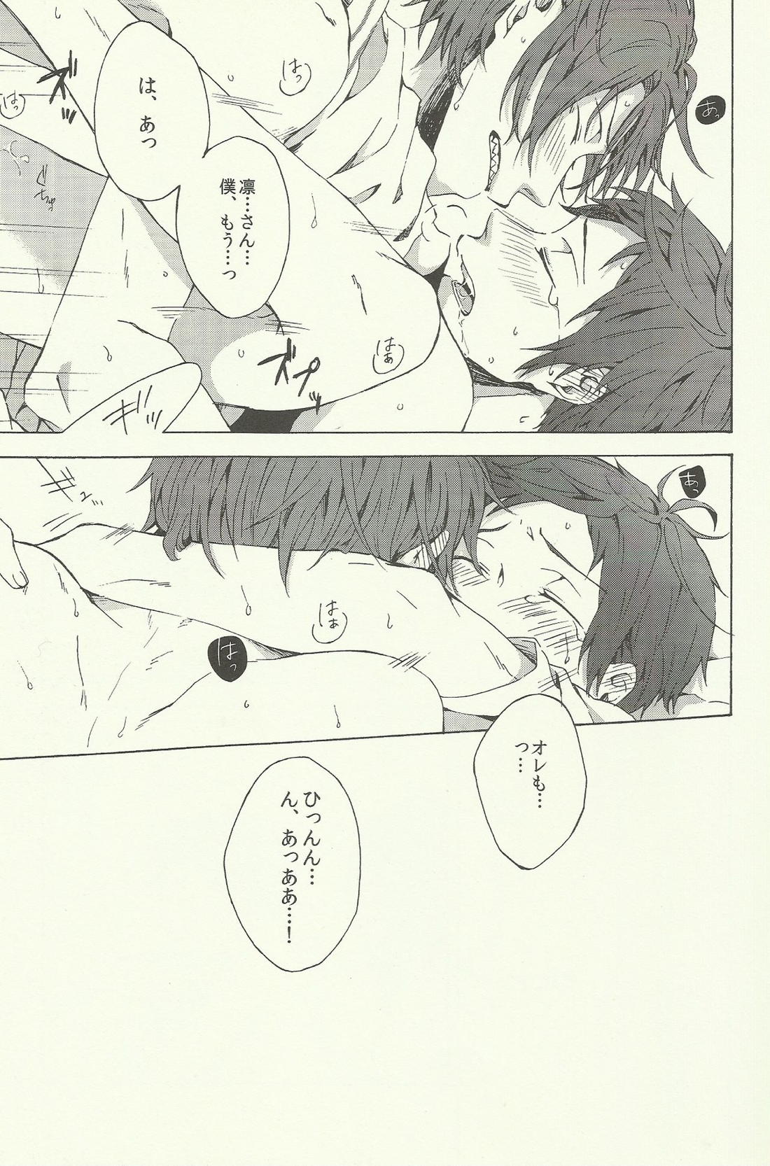 わるいくせ 20ページ