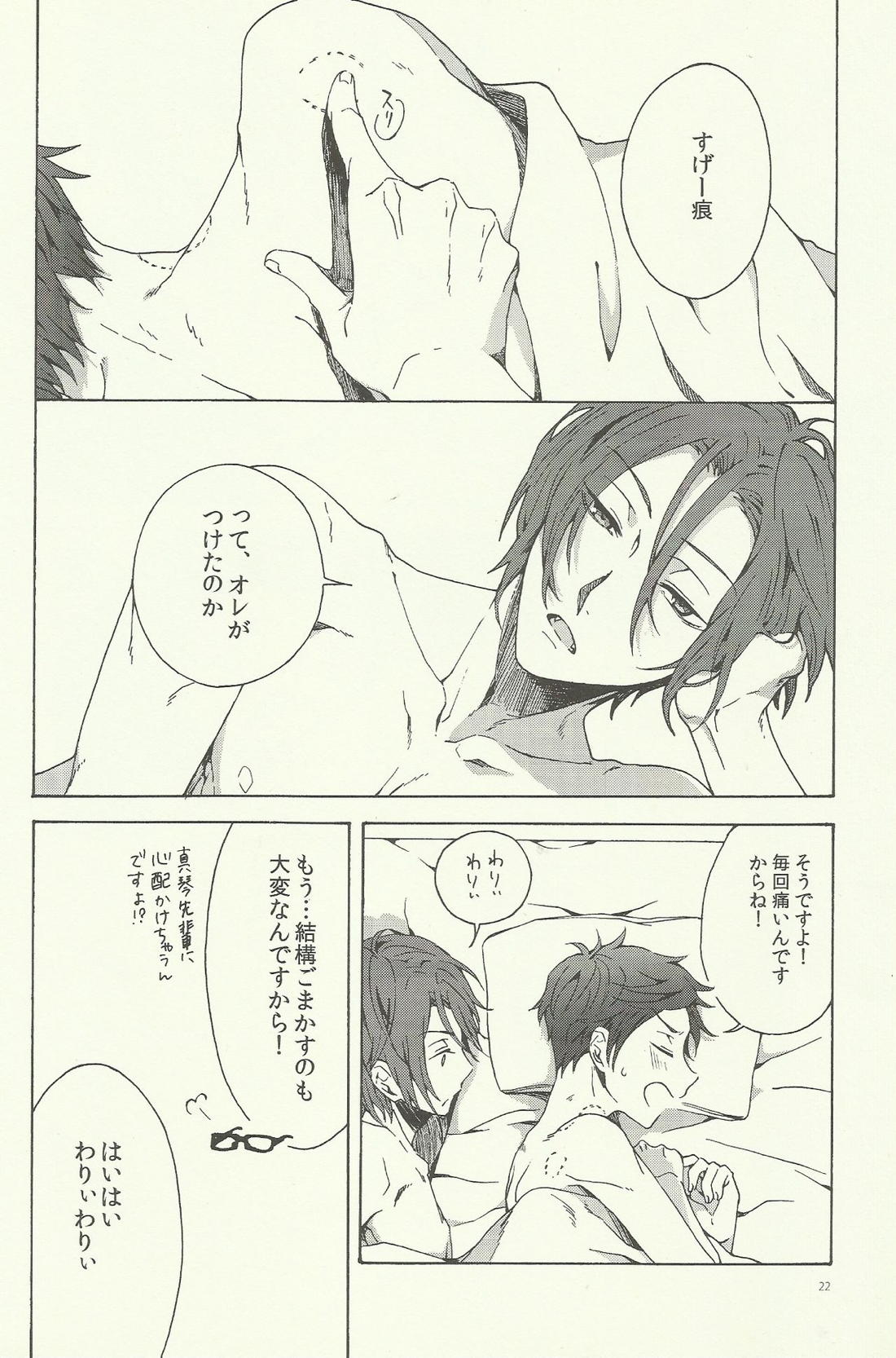 わるいくせ 21ページ