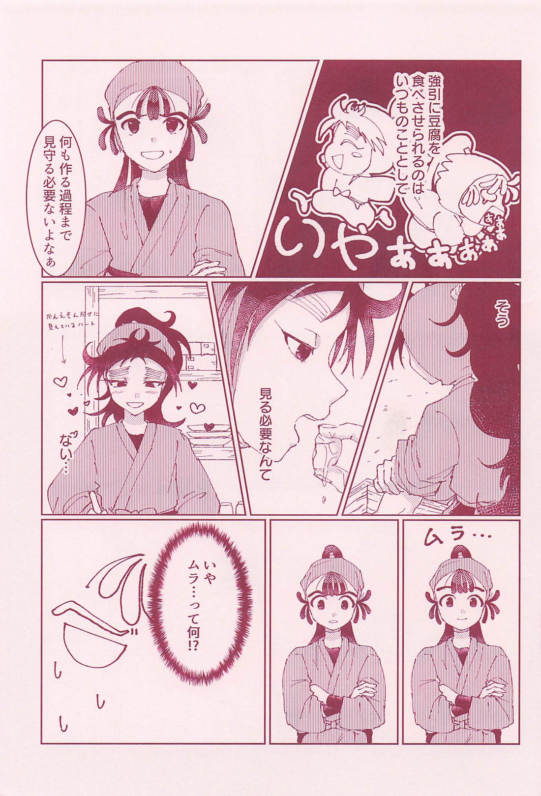 恋は絹、愛は木綿。 5ページ
