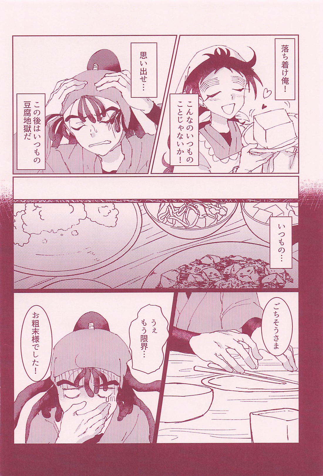 恋は絹、愛は木綿。 6ページ