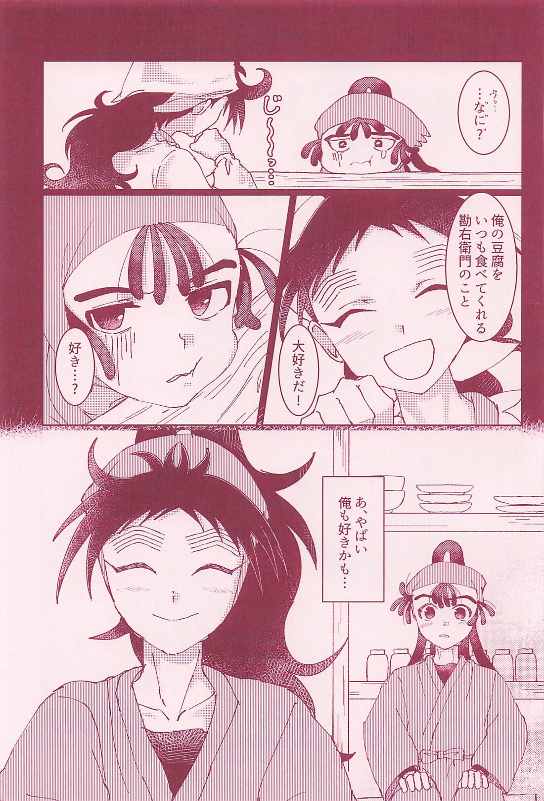 恋は絹、愛は木綿。 7ページ