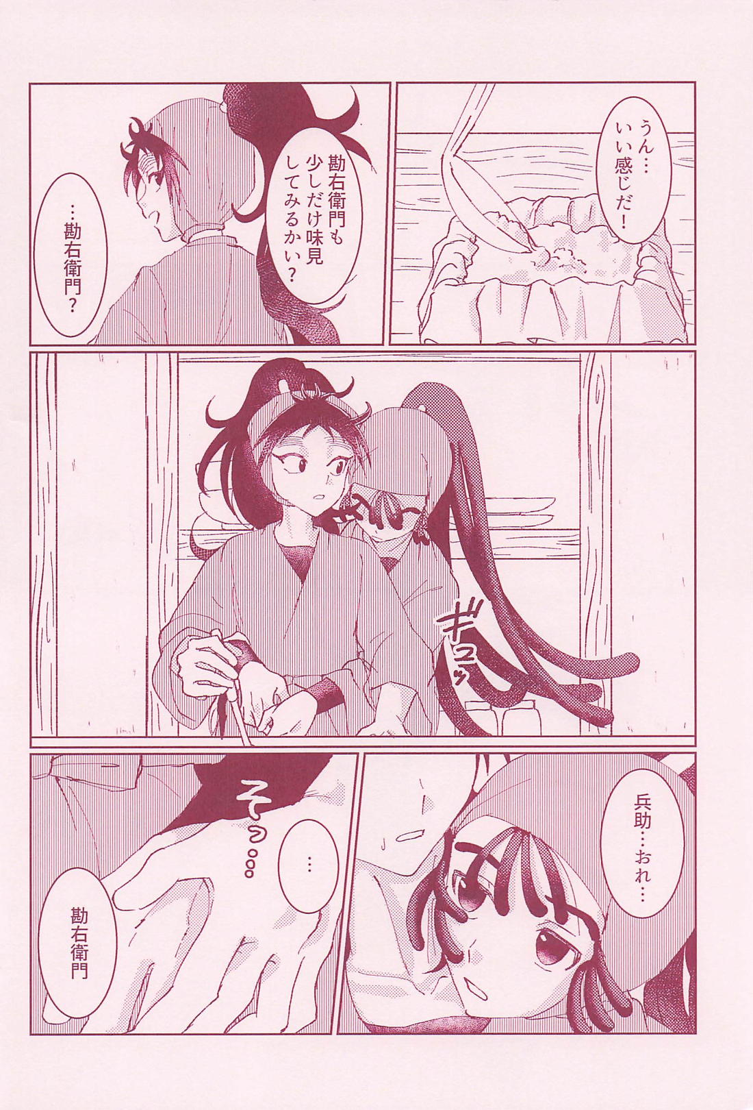 恋は絹、愛は木綿。 8ページ