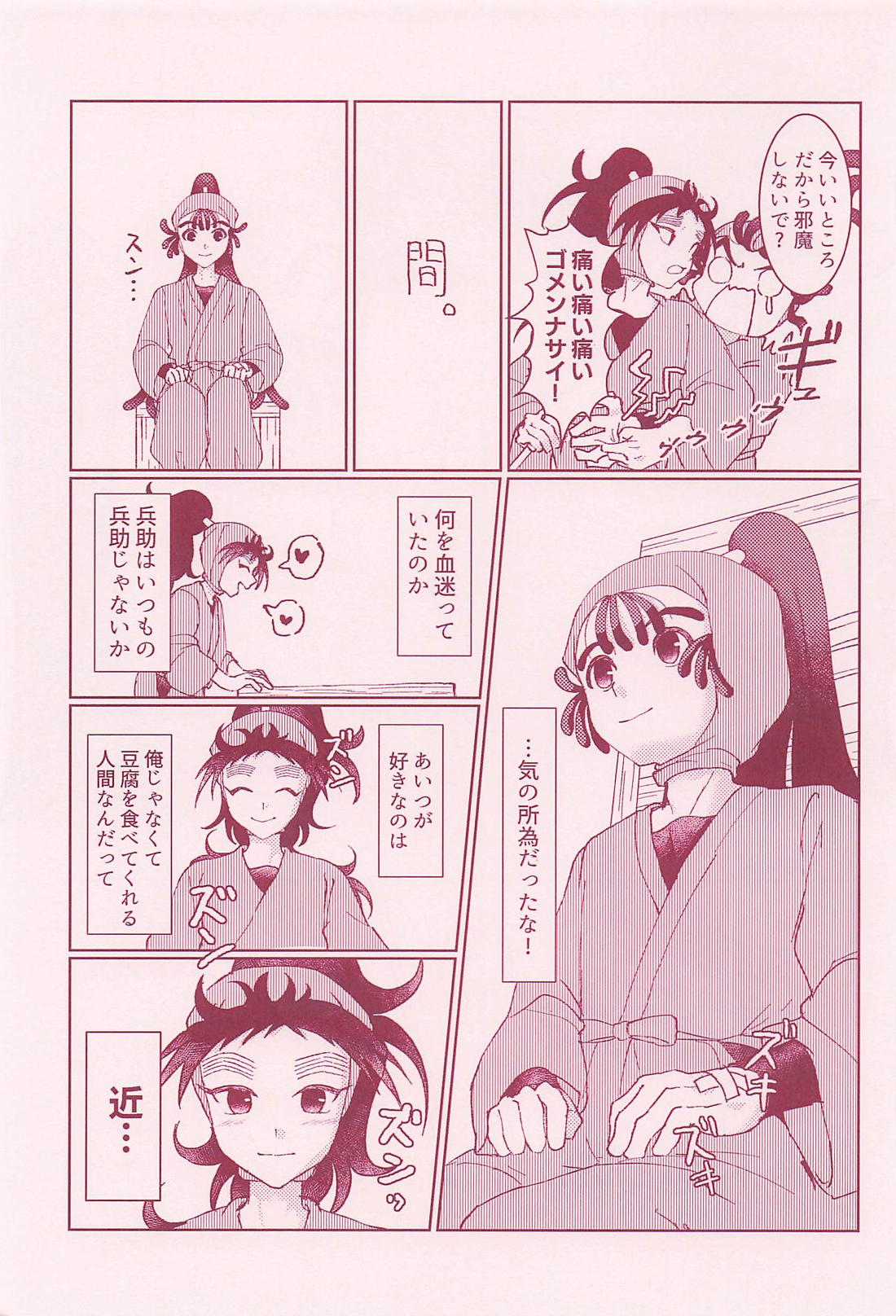 恋は絹、愛は木綿。 9ページ
