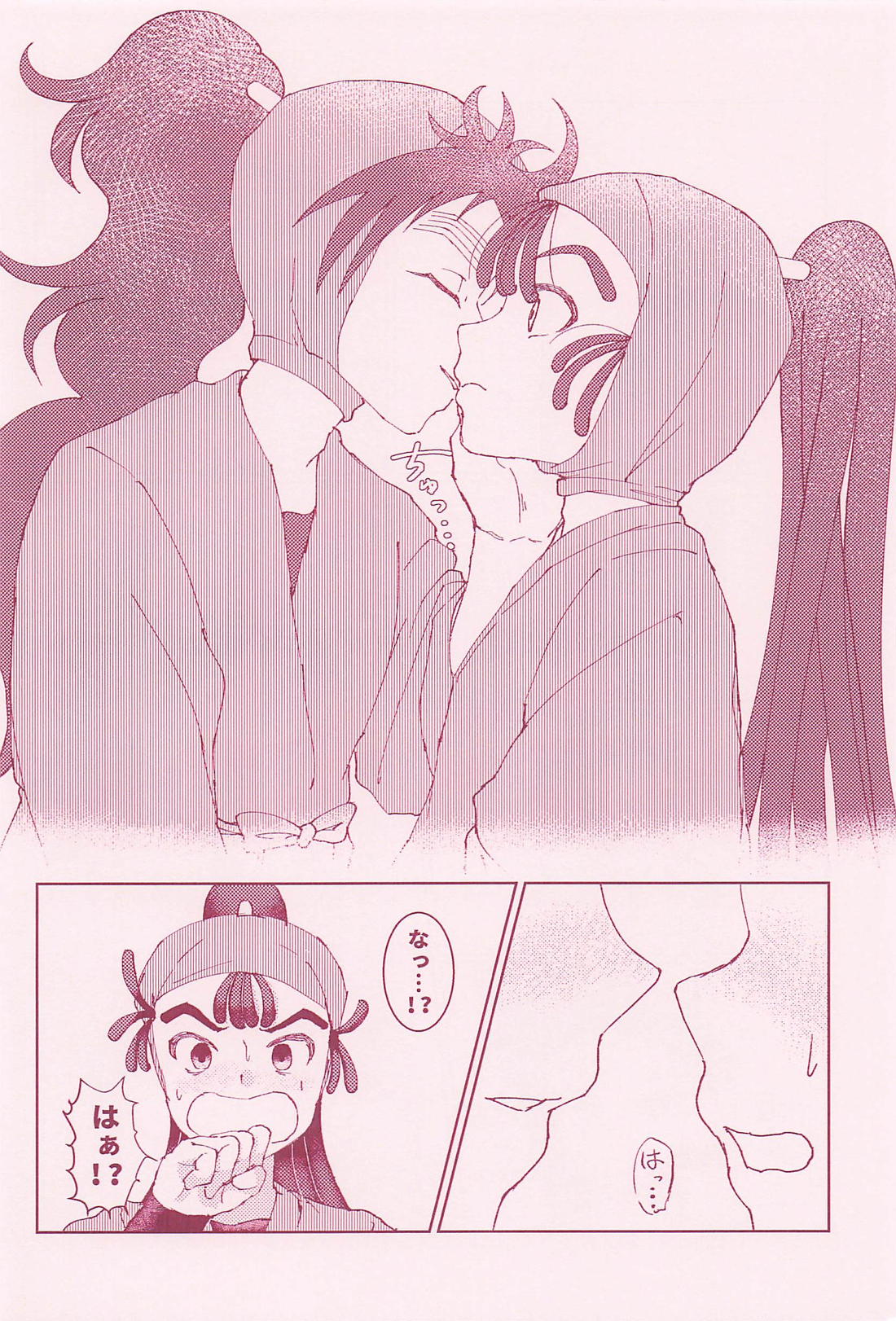 恋は絹、愛は木綿。 10ページ