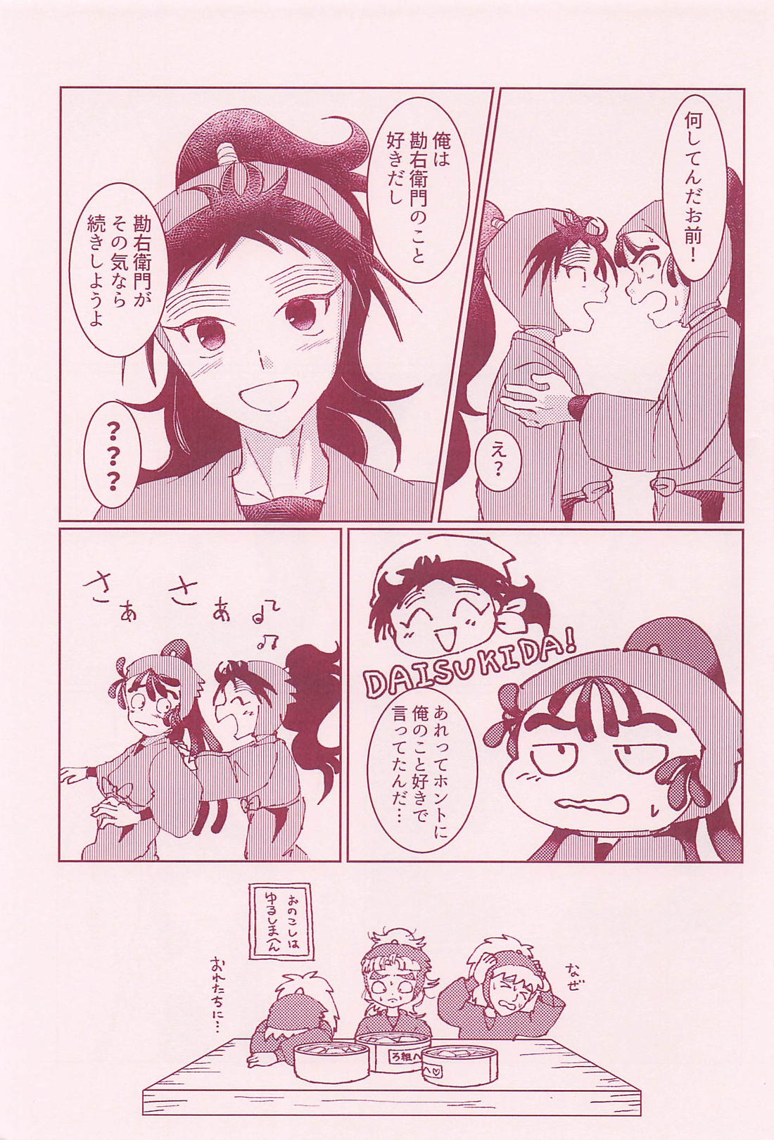 恋は絹、愛は木綿。 11ページ