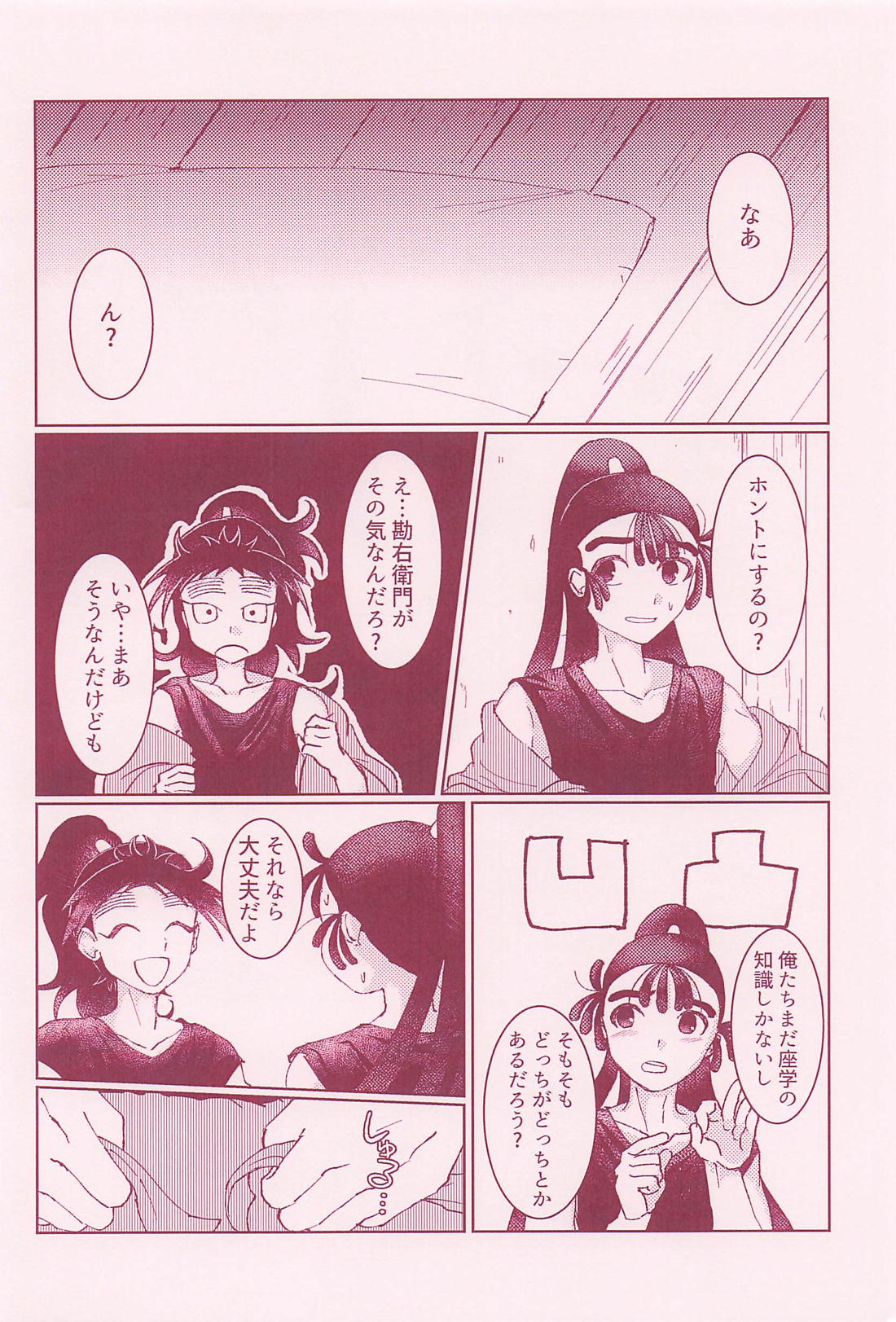 恋は絹、愛は木綿。 12ページ