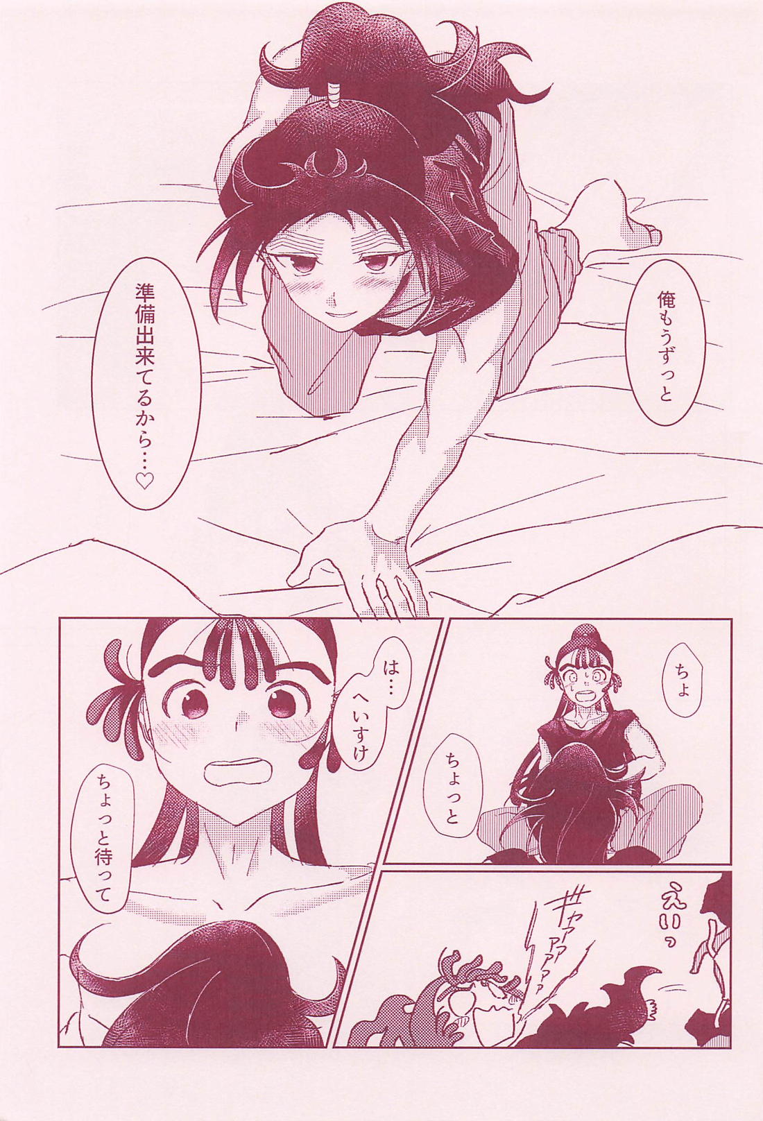 恋は絹、愛は木綿。 13ページ