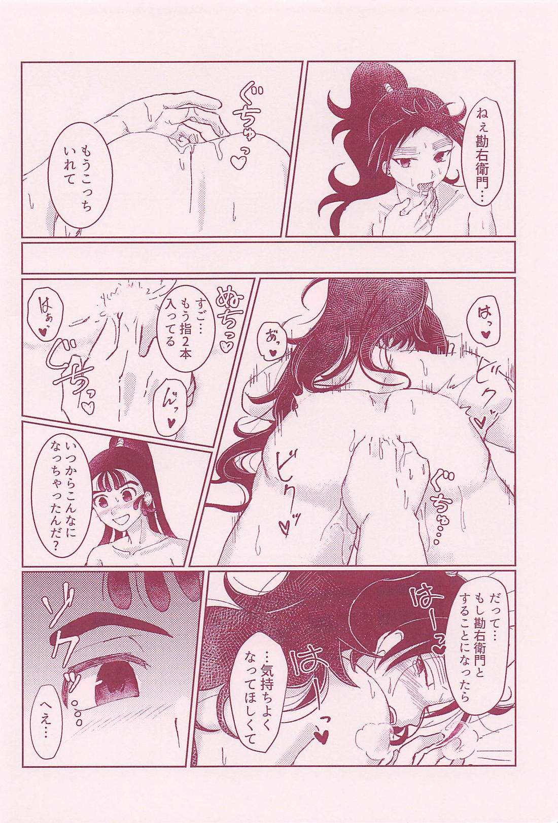 恋は絹、愛は木綿。 16ページ
