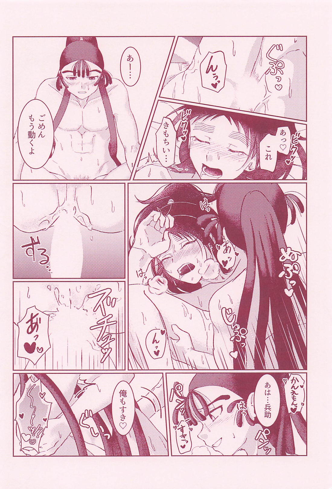 恋は絹、愛は木綿。 18ページ