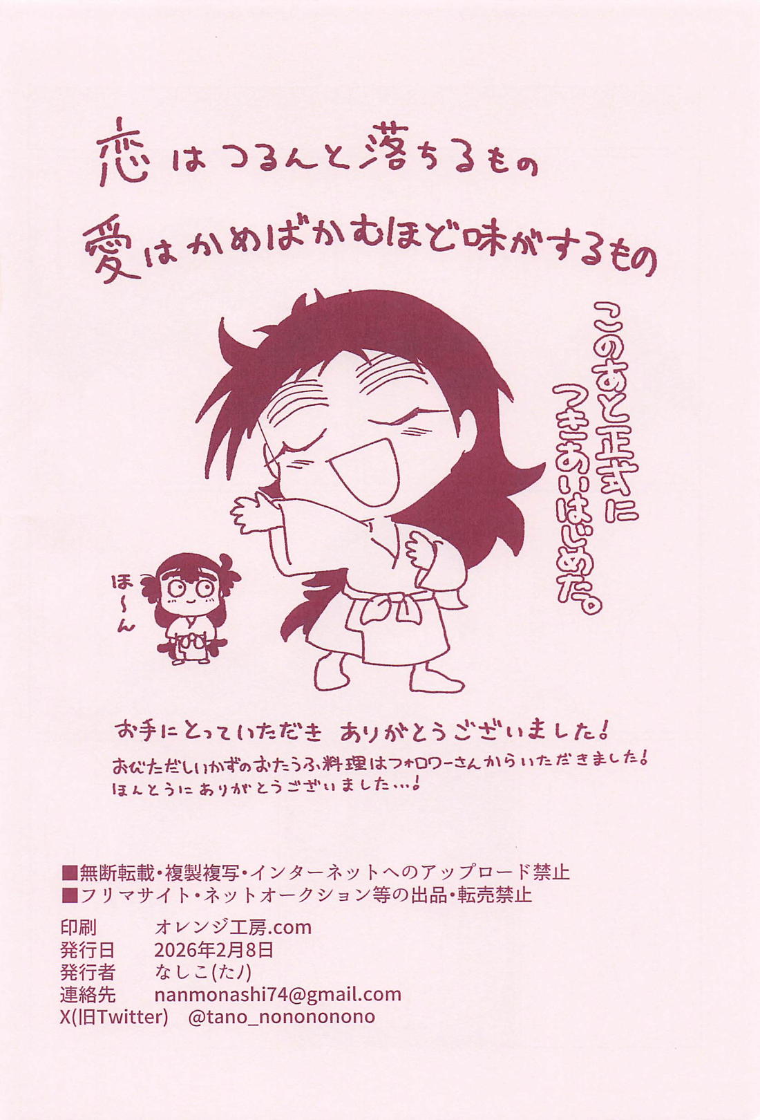恋は絹、愛は木綿。 22ページ