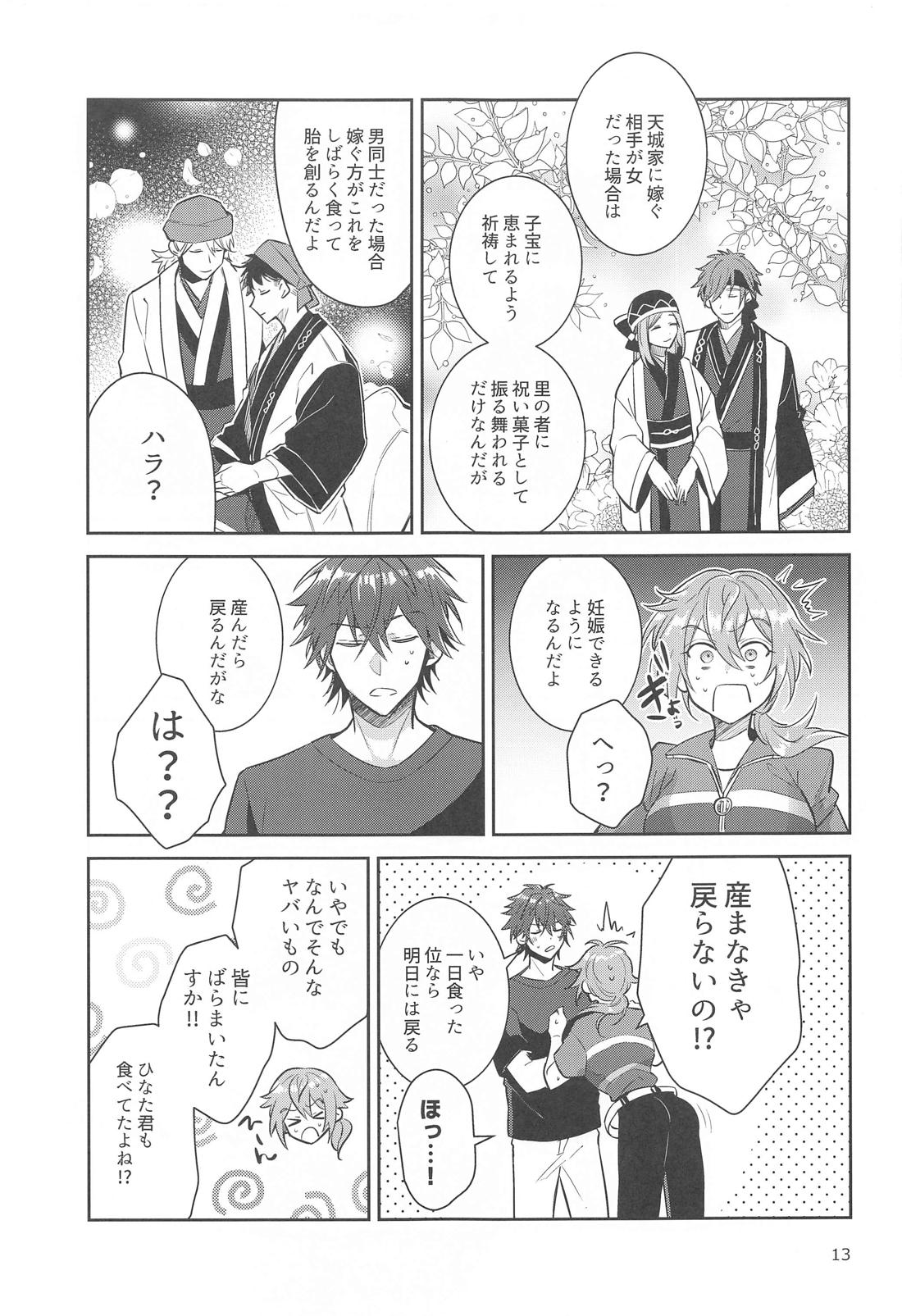 突然女体化しちゃったけどちんちんついたままだったニキ×燐音のエロ本！！ 12ページ