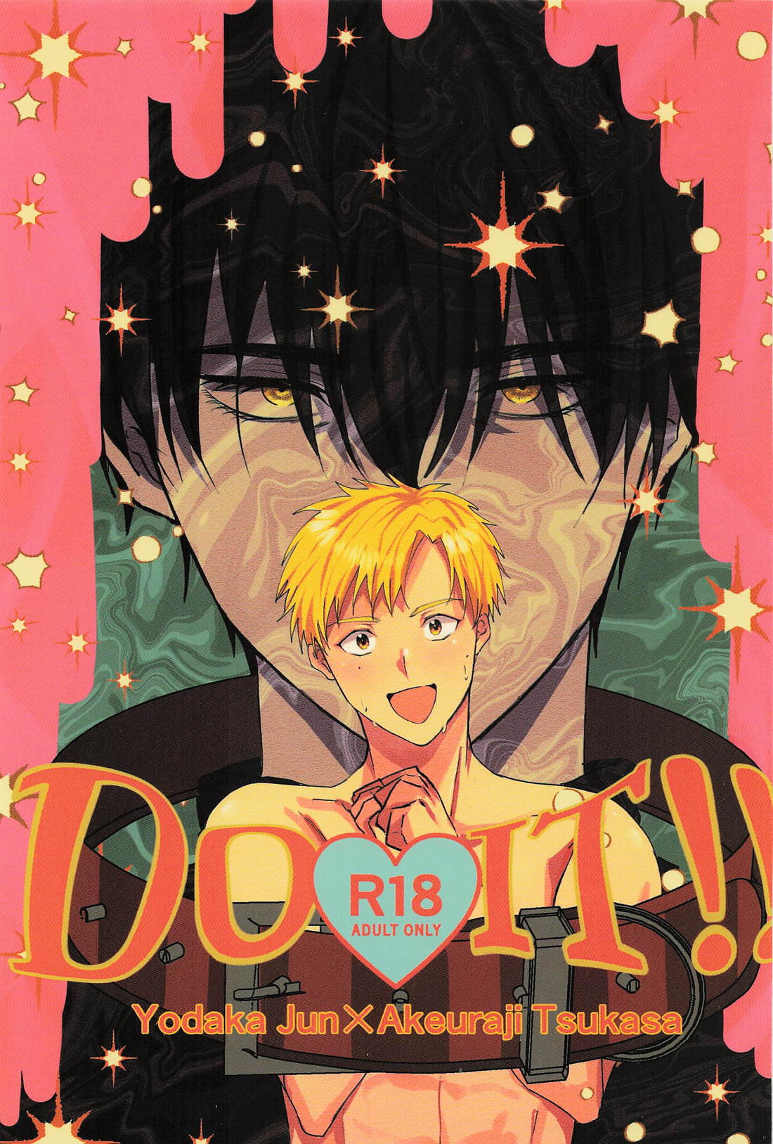 DO IT！！ 1ページ