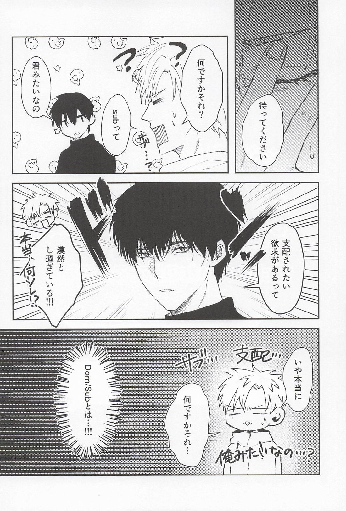 DO IT！！ 5ページ